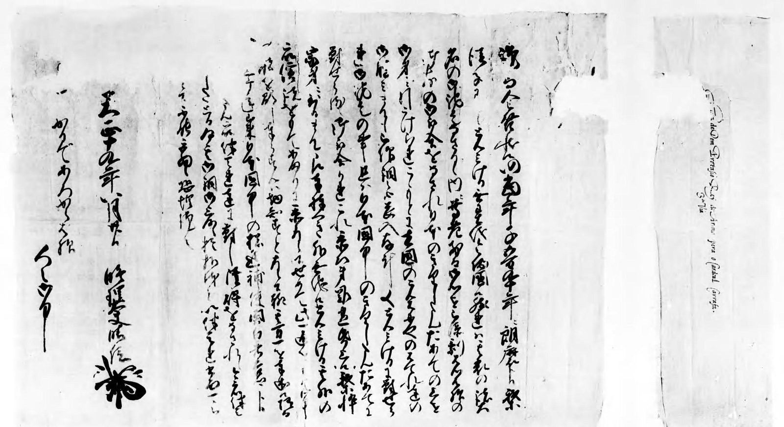 流麗な草書の和文書状。日付の行の脇に大きな花押があり、右にポルトガル語の端裏書を記した別紙が並ぶ