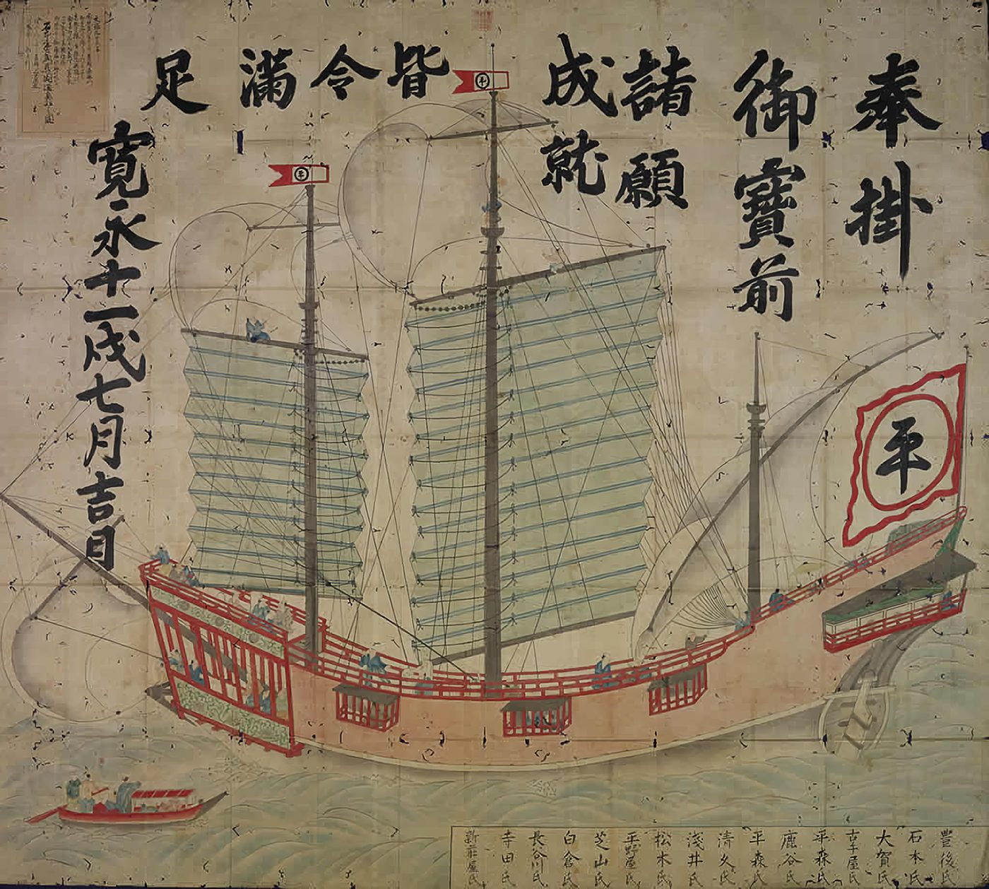 Votive painting of a Japanese red-seal ship of 1634, its hybrid rig combining battened junk sails with a European lateen