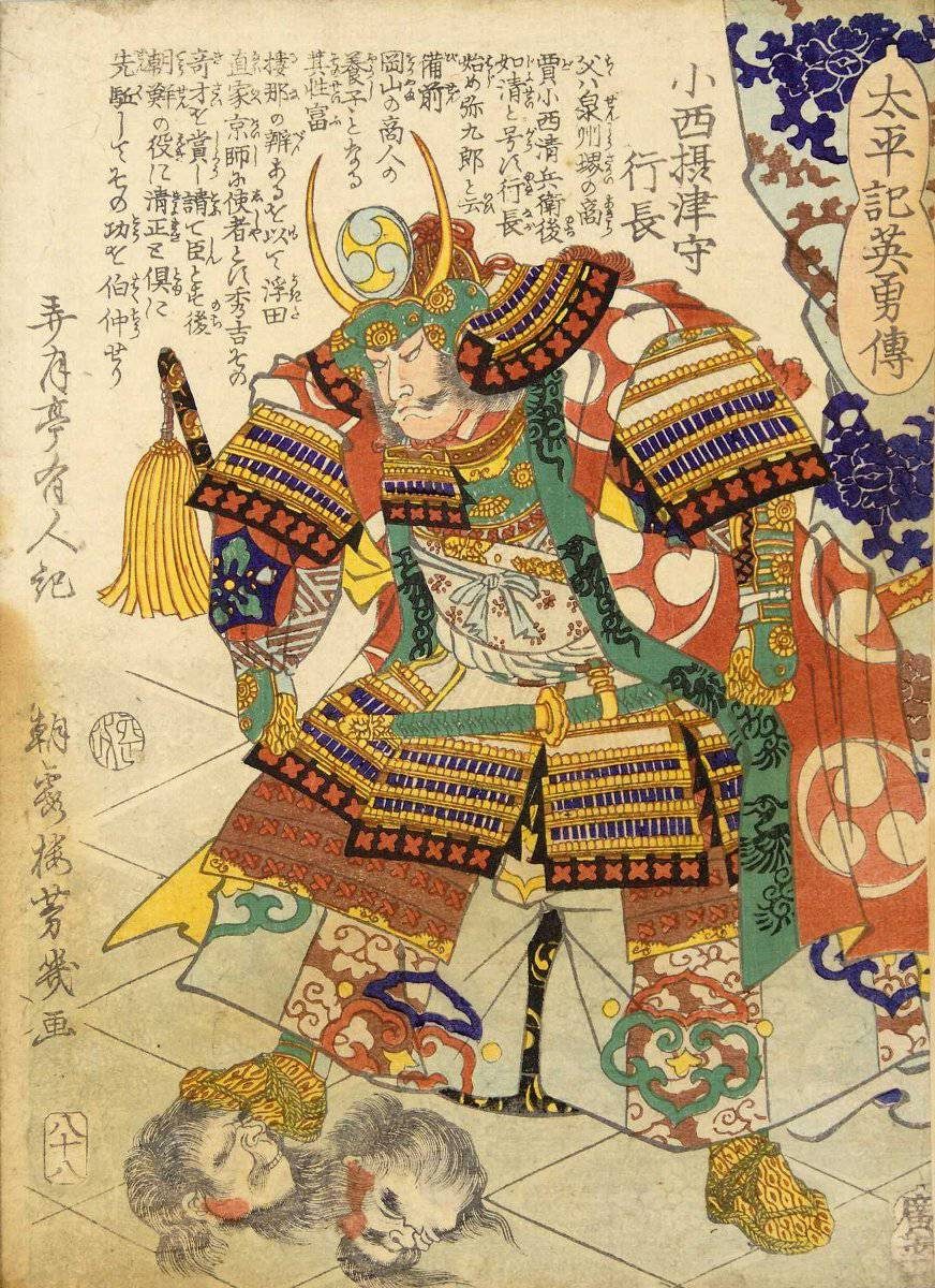 甲冑姿の小西摂津守行長。落合芳幾による1867年の武者絵揃物に描かれた想像上の英雄像であり、その死から二世紀半以上を経たものである