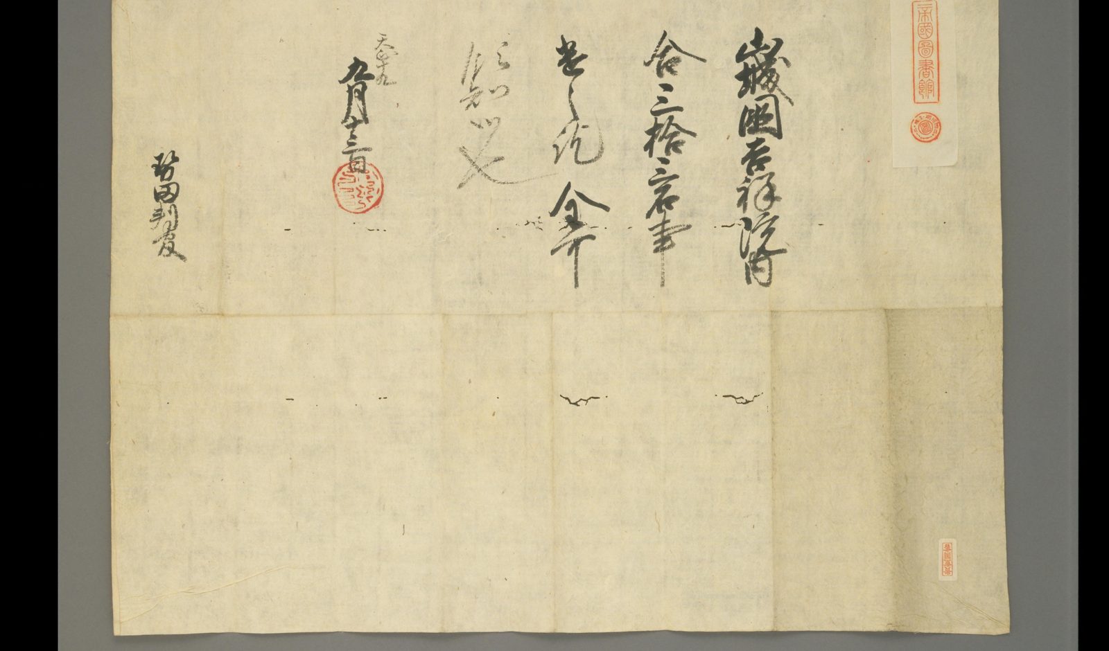 1591年、豊臣秀吉が発給した朱印状。同じ朱色の印で押された、同じ個人的権威の証書であり、1611年に徳川家康がポルトガルの黒船のナガサキへの再来航を保証する際に用いたのと同じ制度である