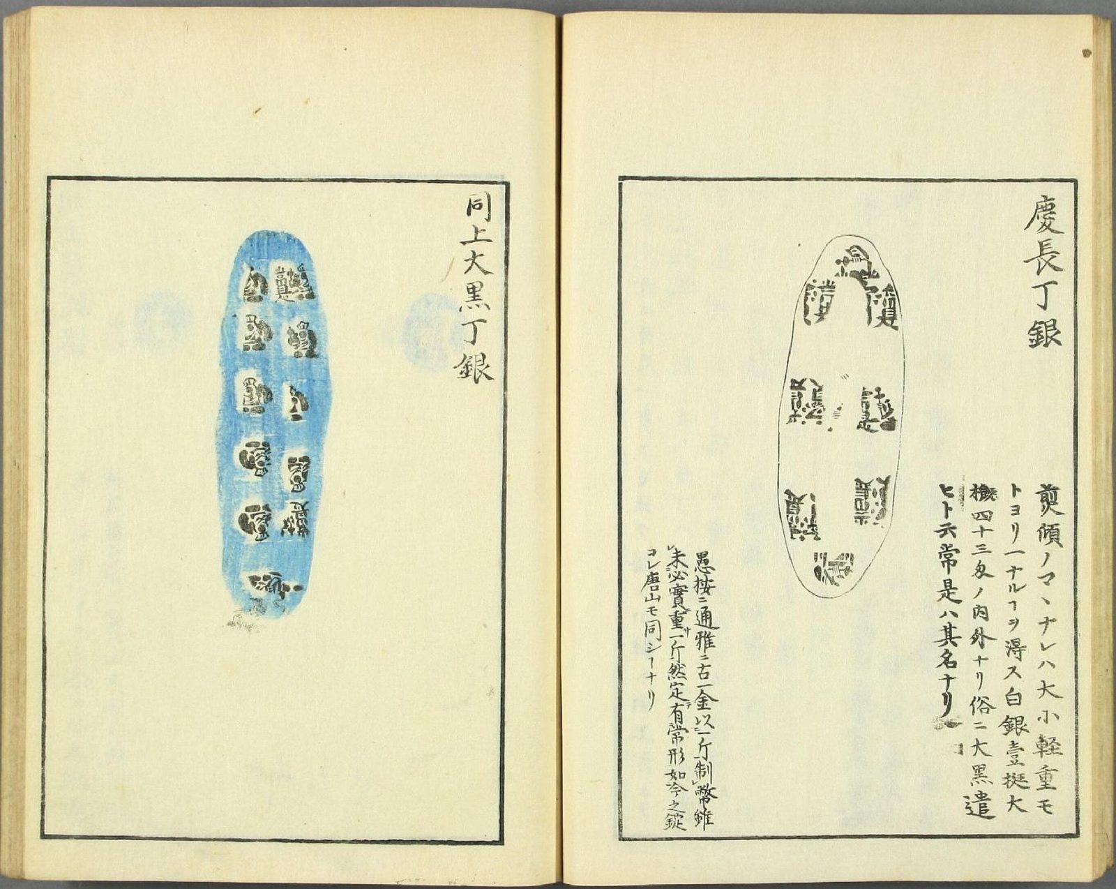 Facing pages of a woodblock-printed coin catalog showing the Keichō chōgin, a long irregular silver bar with repeated mint stamps, in outline and in blue