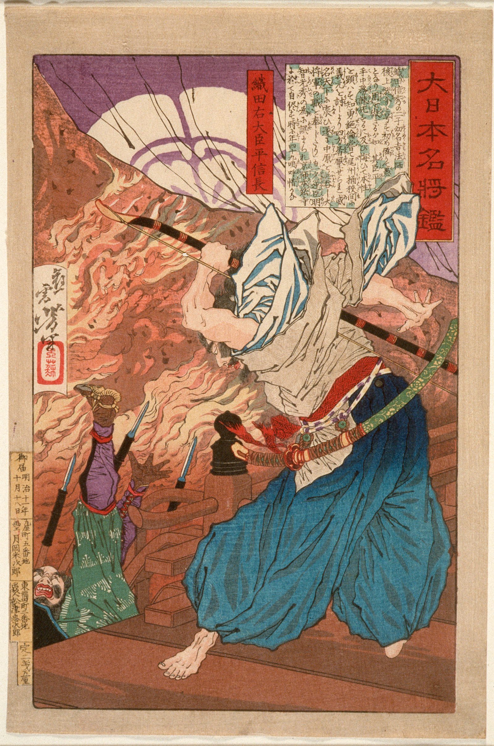 本能寺の炎に立つ織田信長。月岡芳年の浮世絵