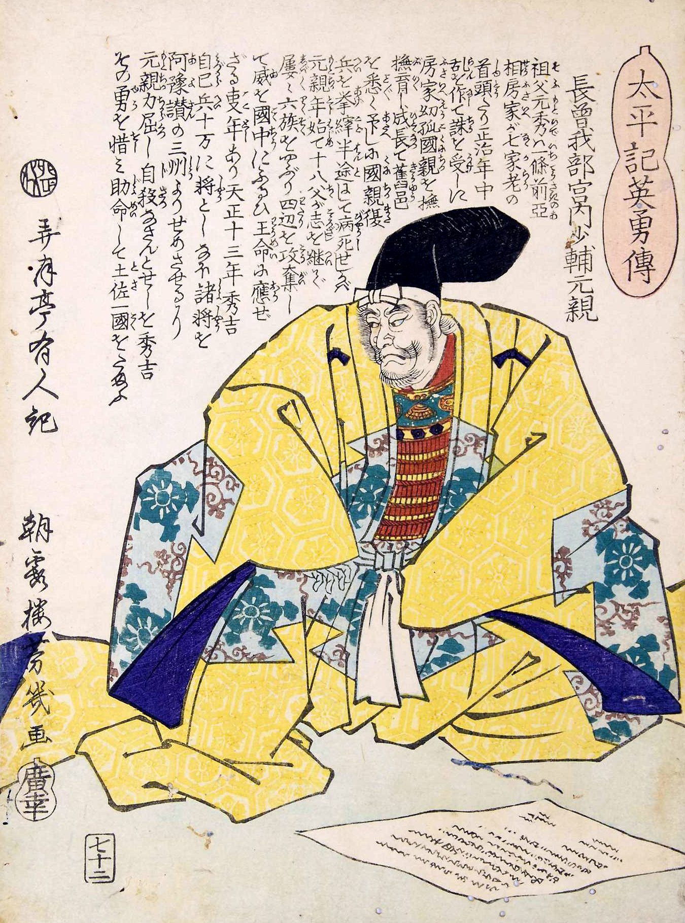 Woodblock print of Chōsokabe Motochika seated in yellow hexagon-patterned robes over red-laced armor and a tall black court cap, a document before him